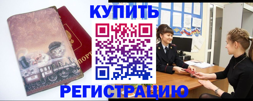 прописка 2025 в Вилючинске