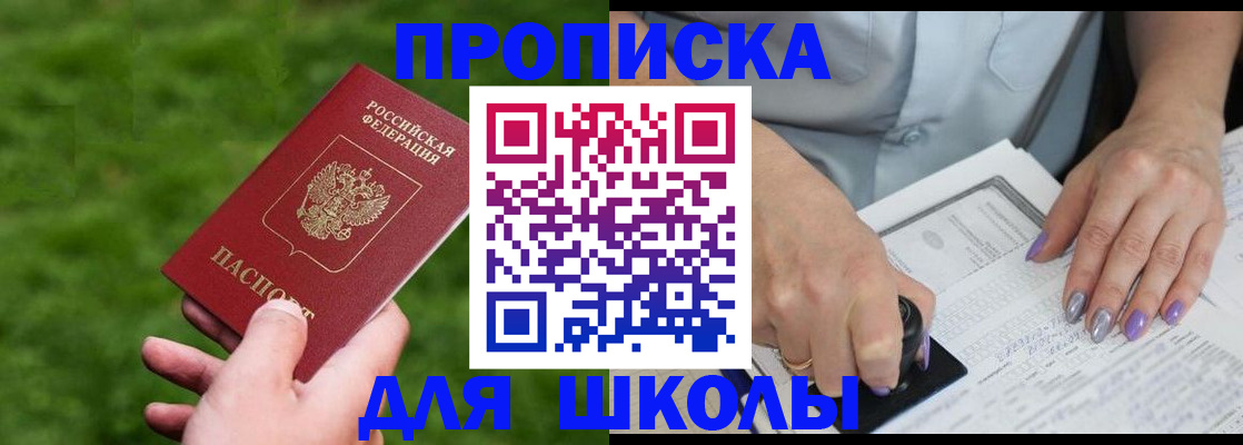 прописка 2025 в Вилючинске