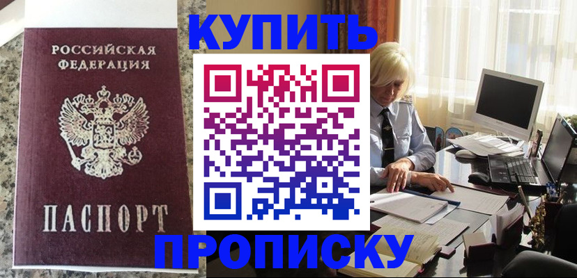 прописка ребенка в Вилючинске